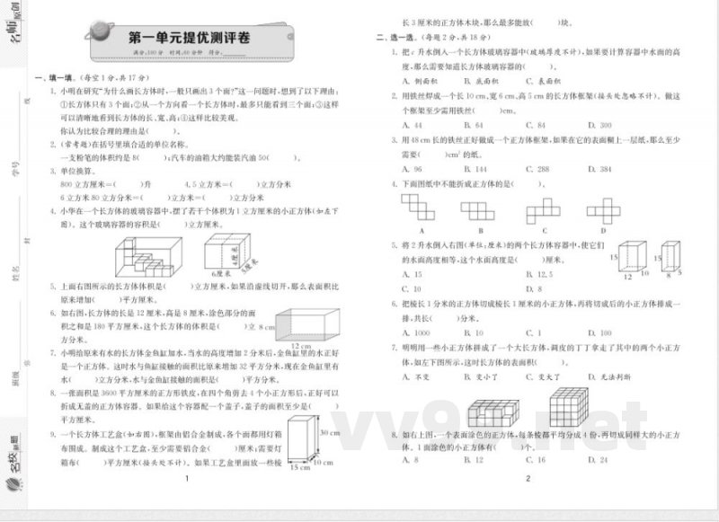 六年级数学苏教版上册预习第一单元 六年级数学苏教版上册预习第一单元