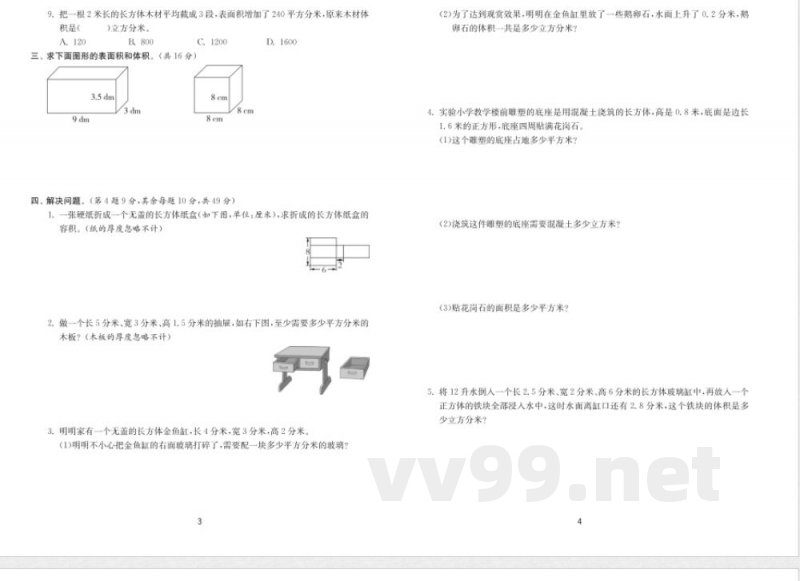 六年级数学苏教版上册预习第一单元 六年级数学苏教版上册预习第一单元