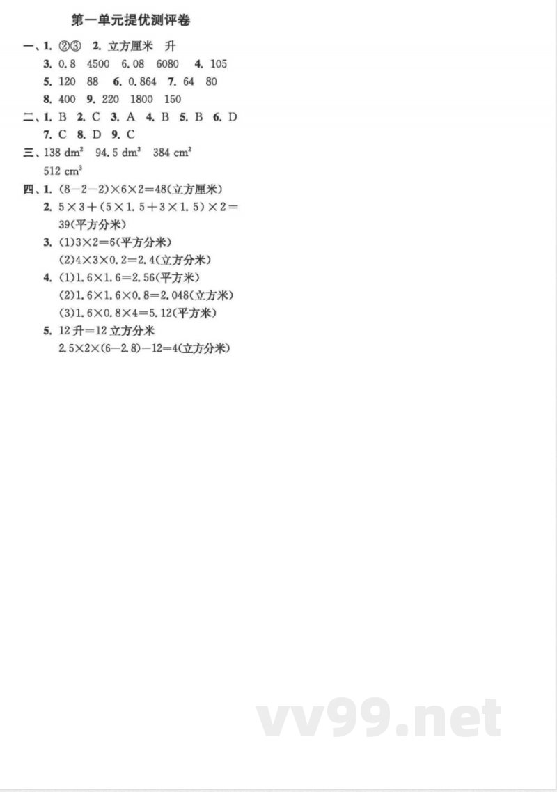 六年级数学苏教版上册预习第一单元 六年级数学苏教版上册预习第一单元