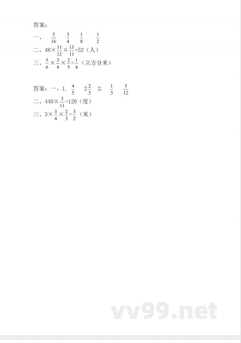 六年级上册 苏教版数学二单元课时.3