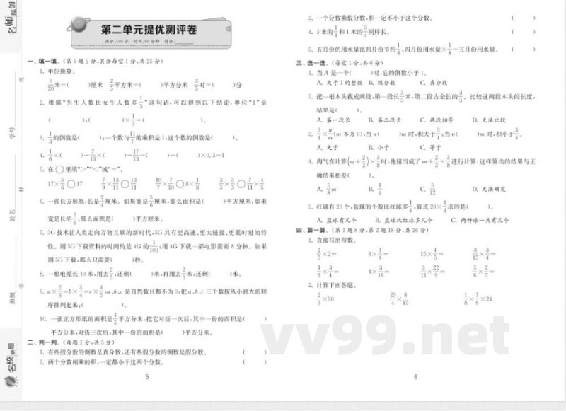 六年级数学苏教版上册预习第二单元 六年级数学苏教版上册预习第二单元