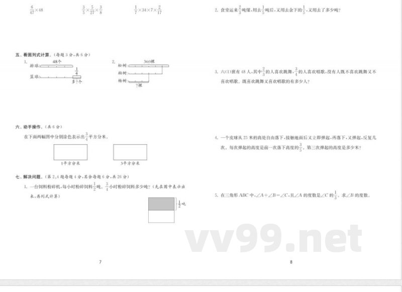 六年级数学苏教版上册预习第二单元 六年级数学苏教版上册预习第二单元