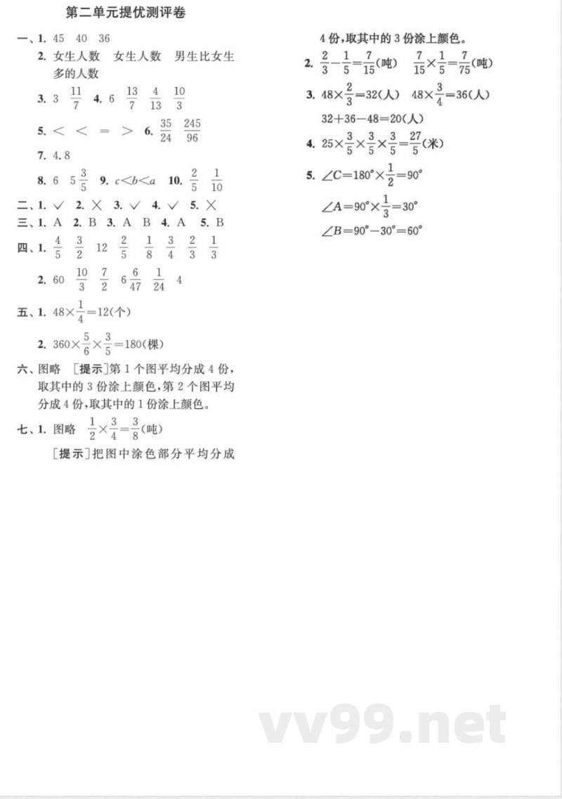六年级数学苏教版上册预习第二单元 六年级数学苏教版上册预习第二单元