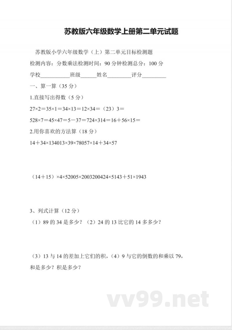 苏教版六年级数学上册第二单元试题 苏教版六年级数学上册第二单元试题