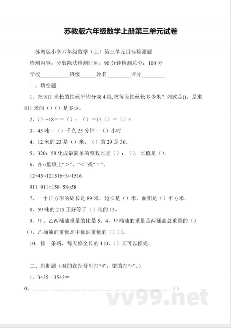 苏教版六年级数学上册第三单元试卷