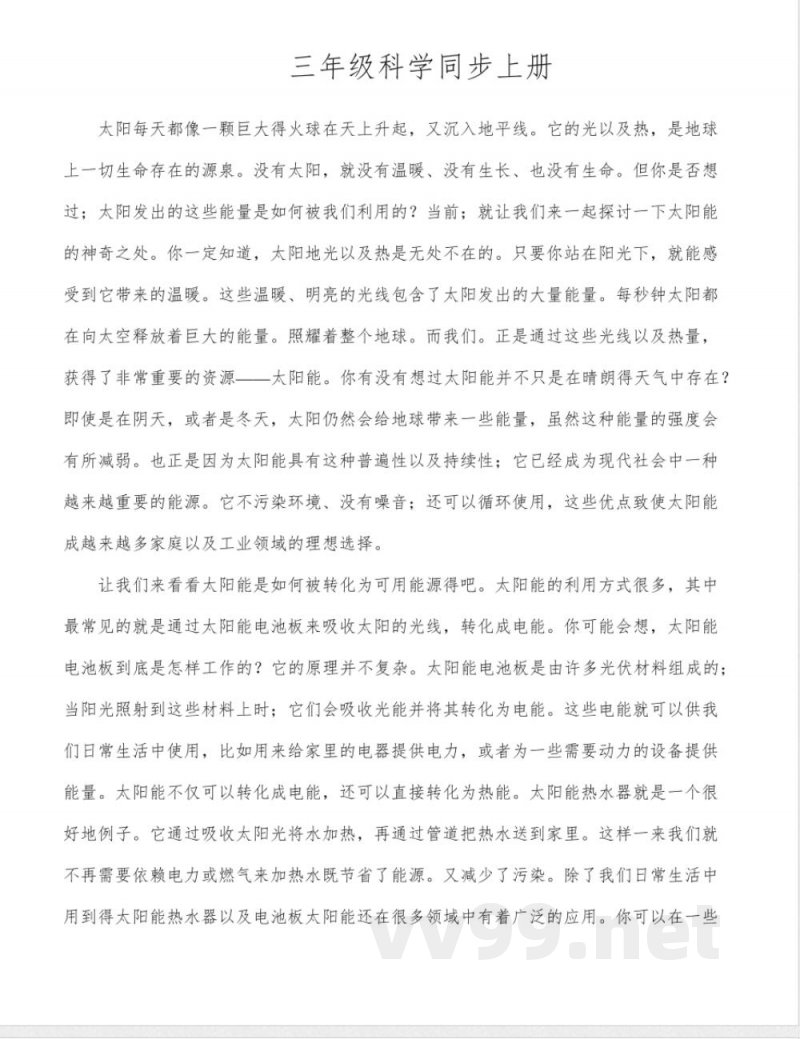 三年级科学同步上册 三年级科学同步上册