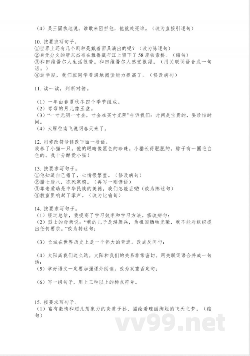 苏教版三年级语文上册病句修改专项同步练习