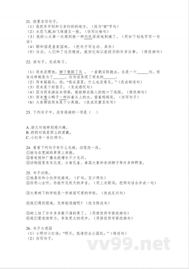 苏教版三年级语文上册病句修改专项同步练习