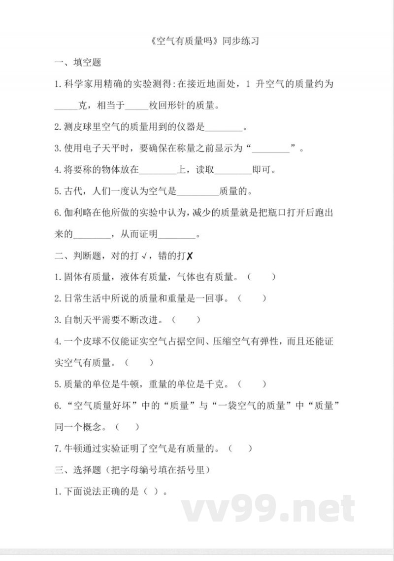 苏教版科学三年级上册全册同步分层作业设计 苏教版科学三年级上册全册同步分层作业设计