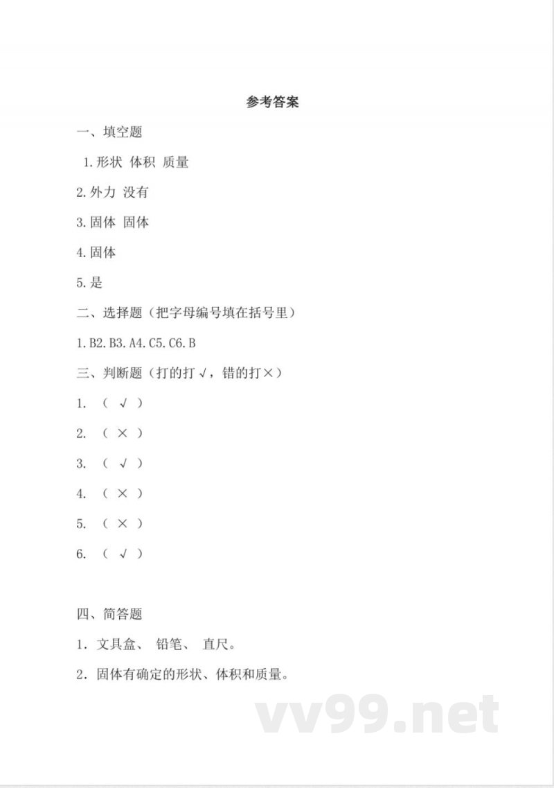 3.8 认识固体 同步分层作业 三年级科学上册（苏教版）