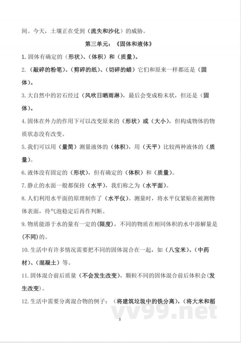 苏教版三年级上册科学复习资料 苏教版三年级上册科学复习资料