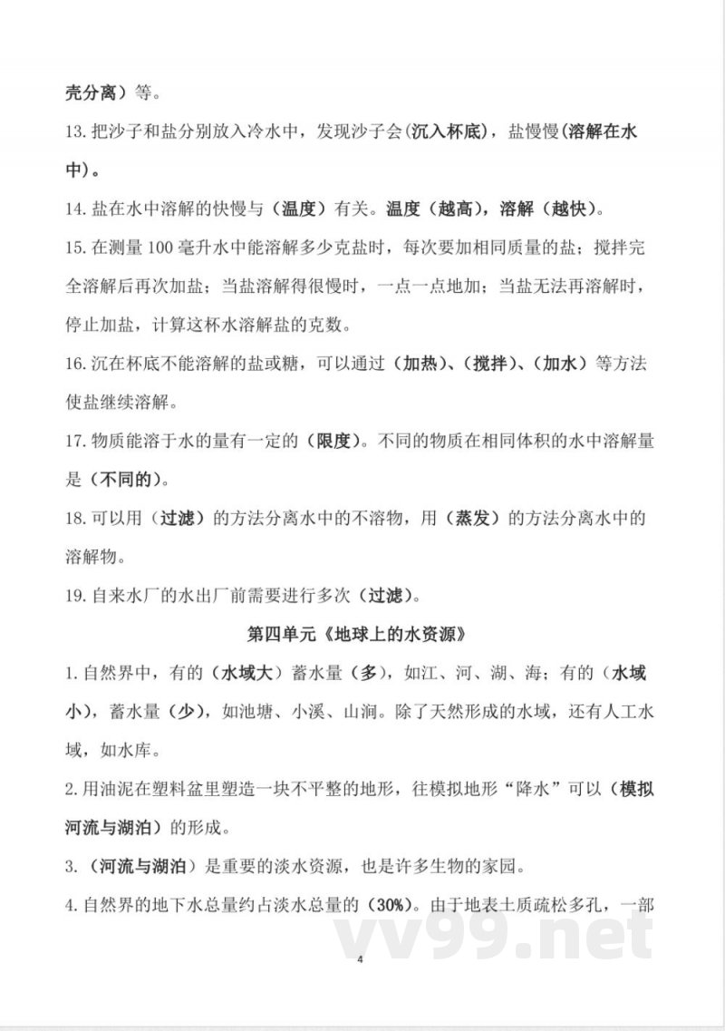 苏教版三年级上册科学复习资料 苏教版三年级上册科学复习资料