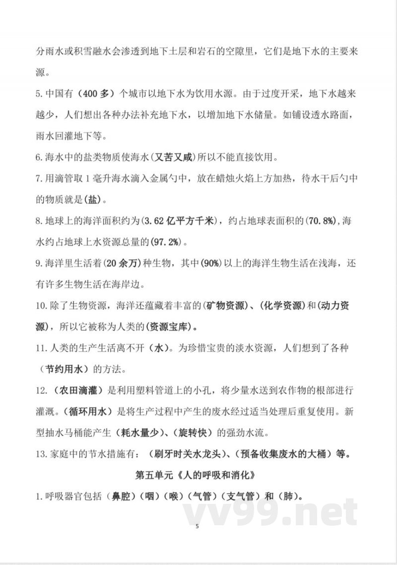 苏教版三年级上册科学复习资料 苏教版三年级上册科学复习资料