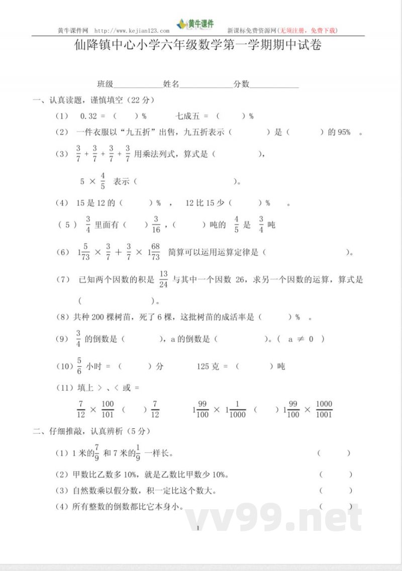 浙教版六年级上册期中数学试题 浙教版六年级上册期中数学试题
