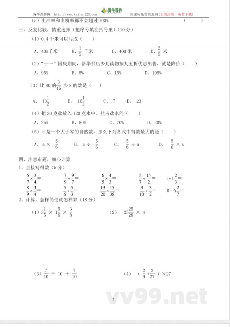 浙教版六年级上册期中数学试题 浙教版六年级上册期中数学试题