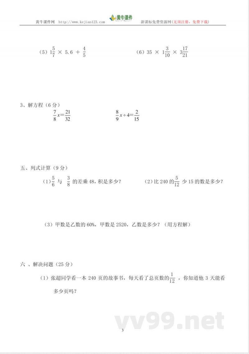 浙教版六年级上册期中数学试题 浙教版六年级上册期中数学试题