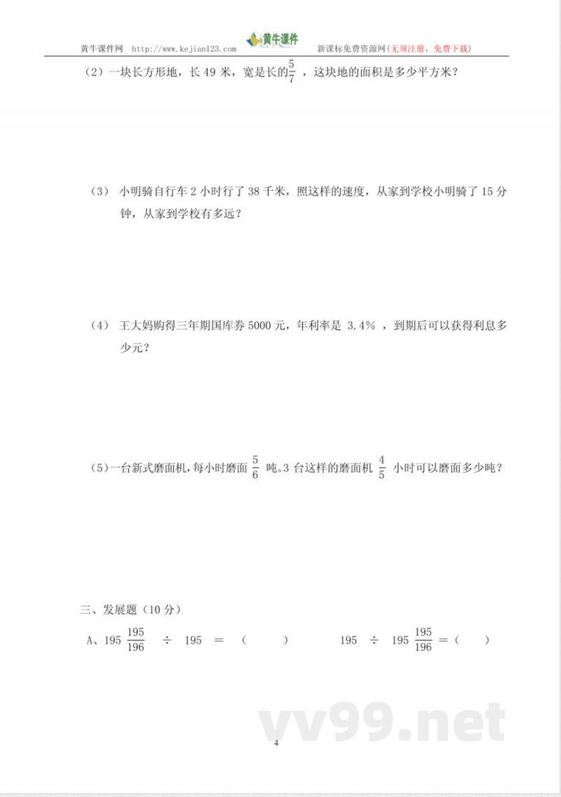 浙教版六年级上册期中数学试题 浙教版六年级上册期中数学试题