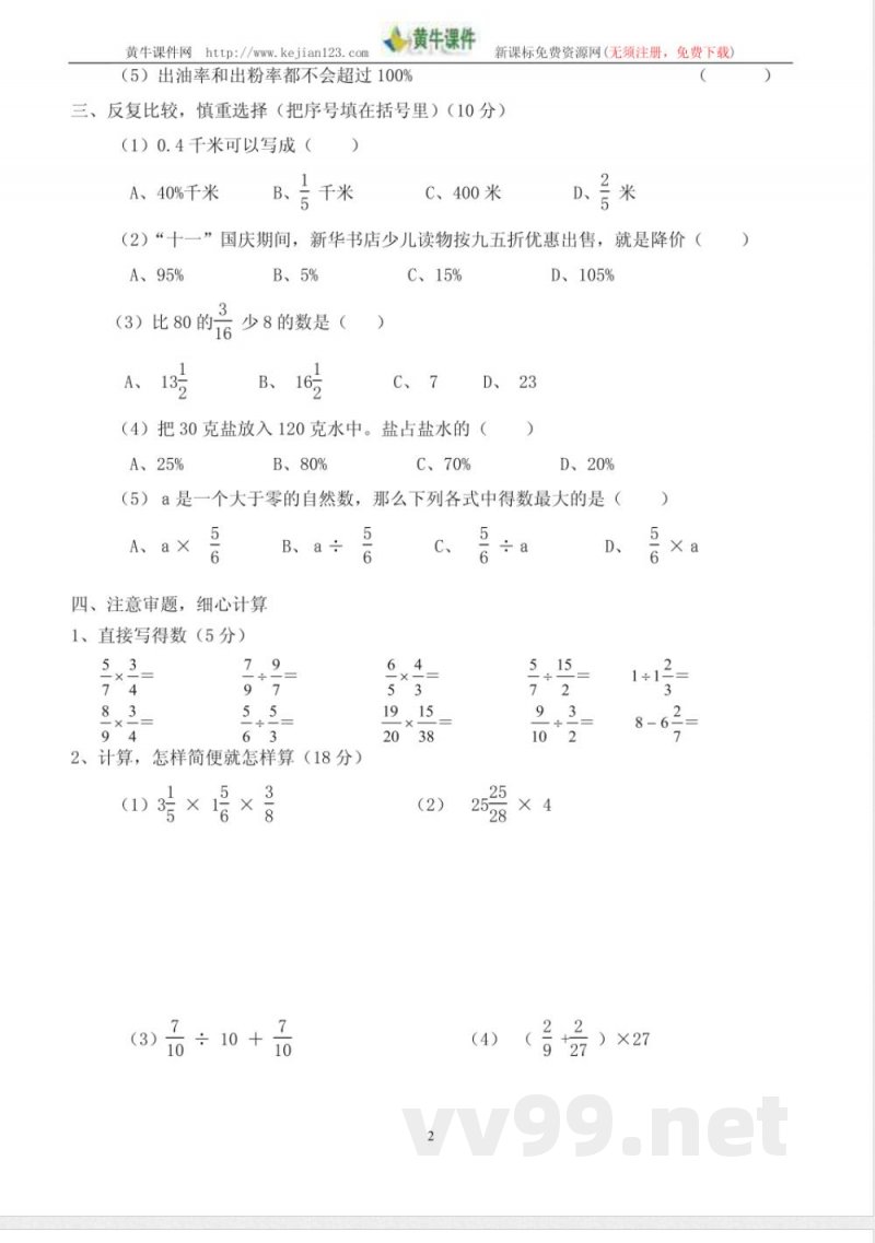 浙教版六年级上册期中数学试题 浙教版六年级上册期中数学试题