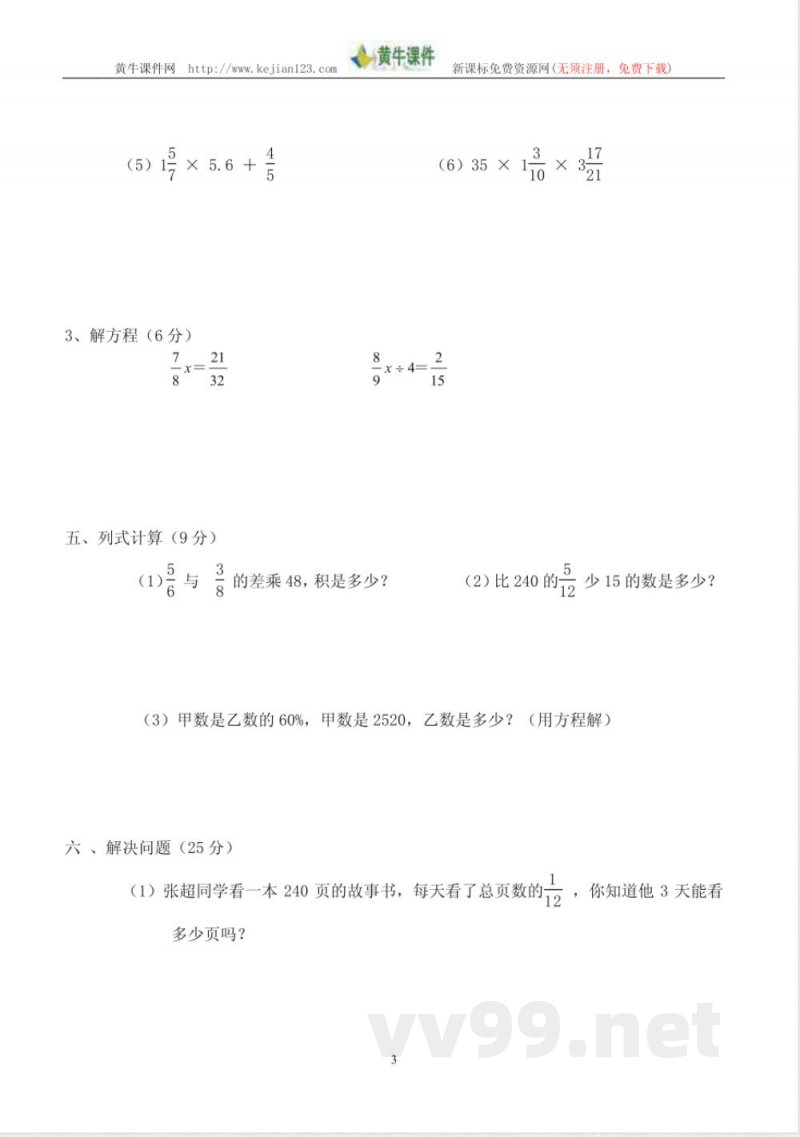 浙教版六年级上册期中数学试题 浙教版六年级上册期中数学试题