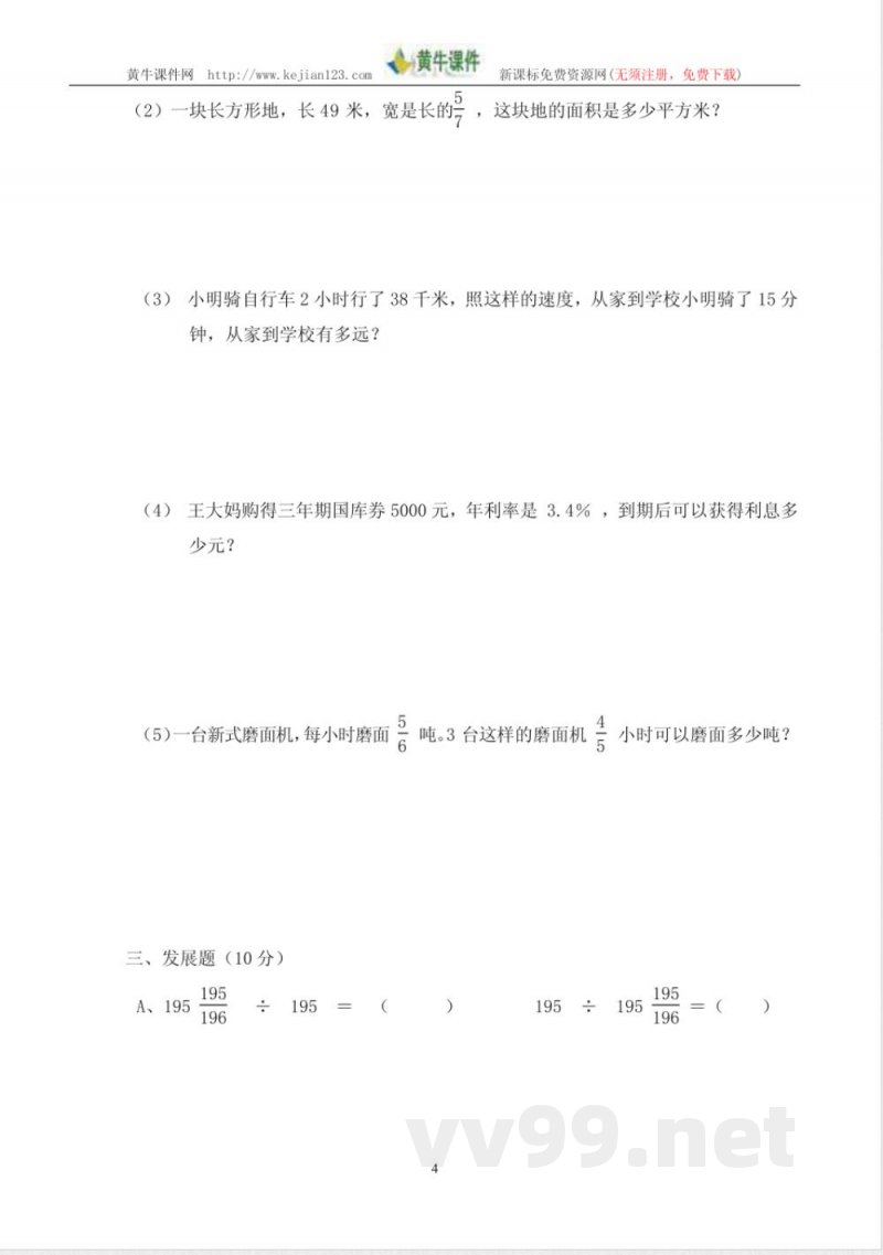 浙教版六年级上册期中数学试题 浙教版六年级上册期中数学试题