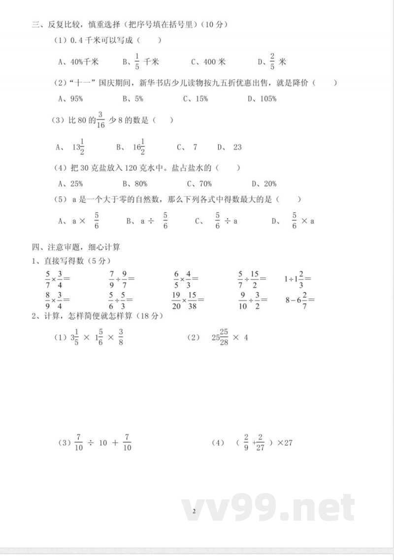 浙教版六年级数学上册期中试卷 浙教版六年级数学上册期中试卷
