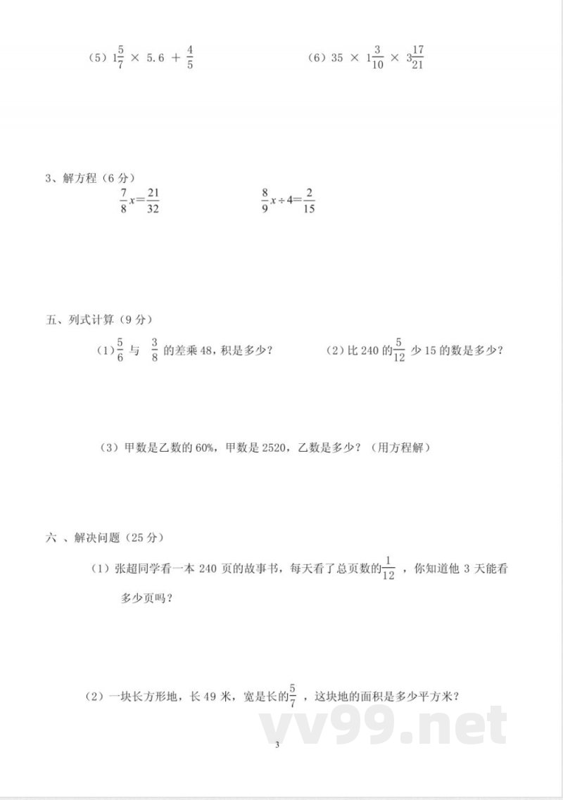 浙教版六年级数学上册期中试卷 浙教版六年级数学上册期中试卷