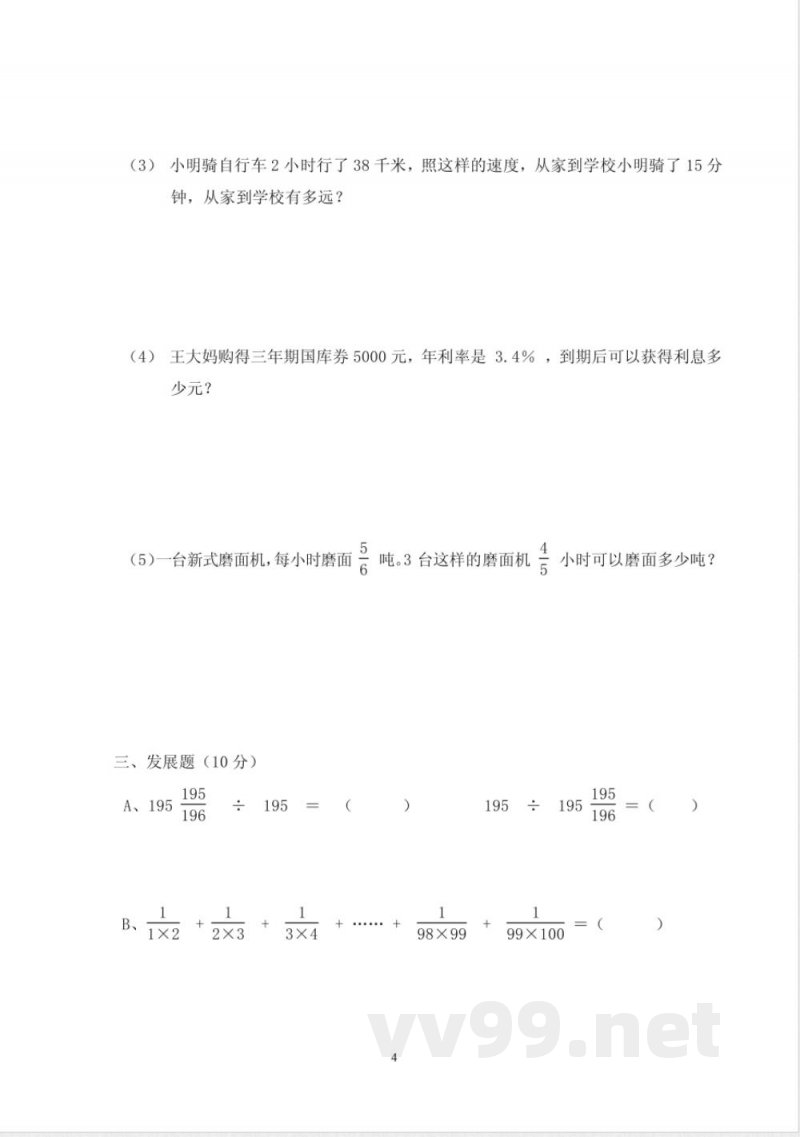 浙教版六年级数学上册期中试卷 浙教版六年级数学上册期中试卷