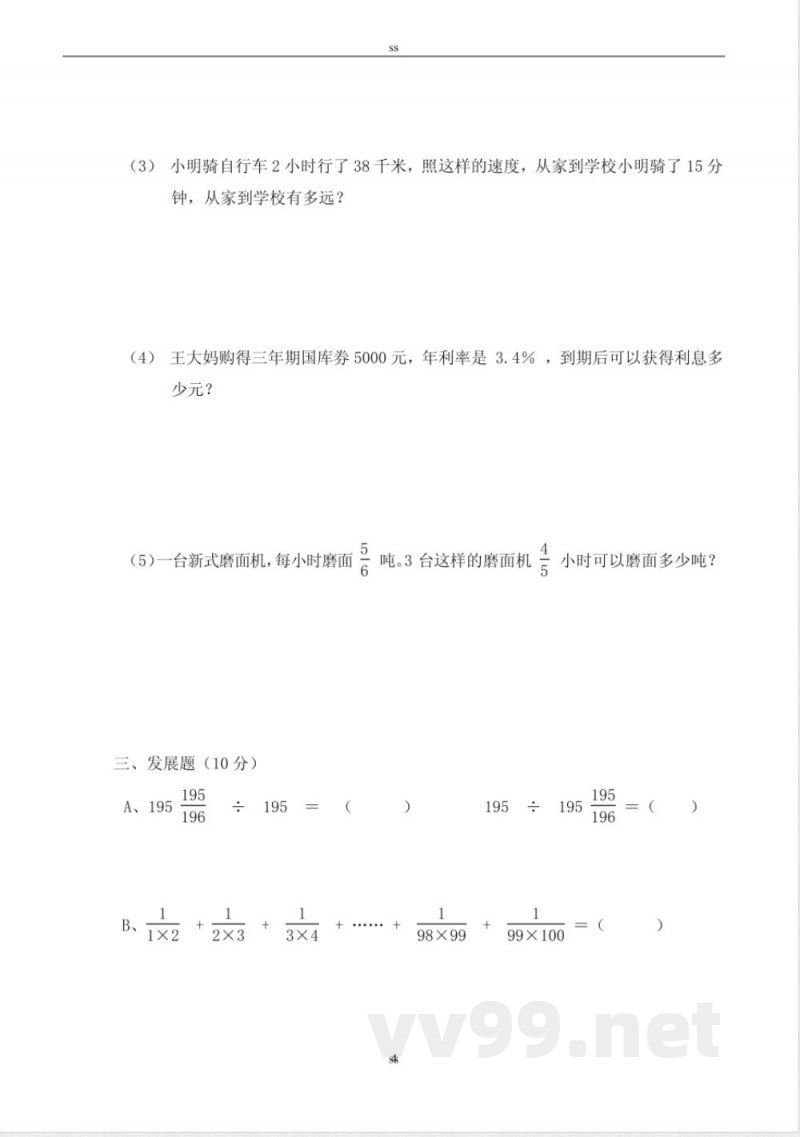 dj浙教版六年级上册期中数学试题rc dj浙教版六年级上册期中数学试题rc