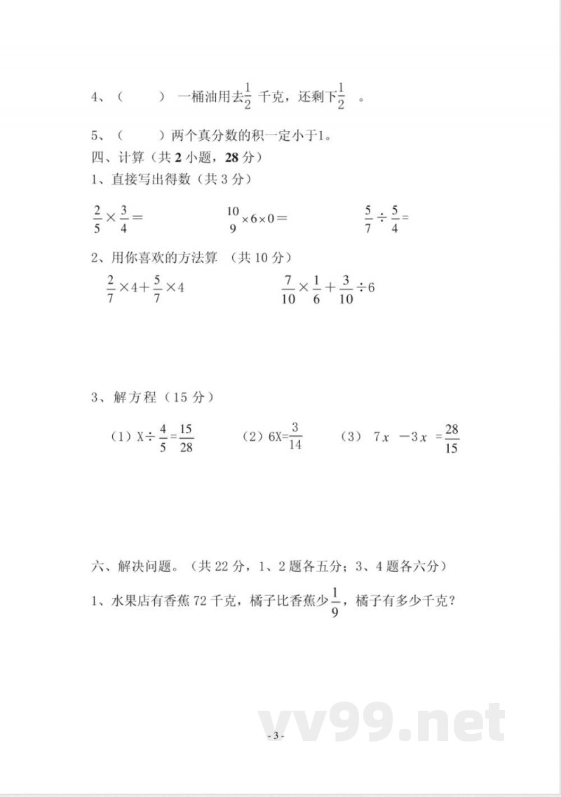 人教版数学六年级上册期中 人教版数学六年级上册期中