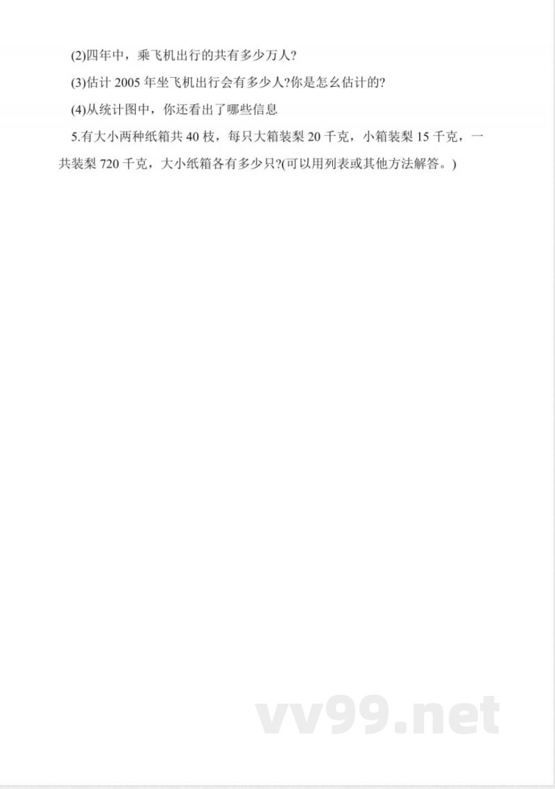 浙教版小学四年级数学下册期末试题 浙教版小学四年级数学下册期末试题