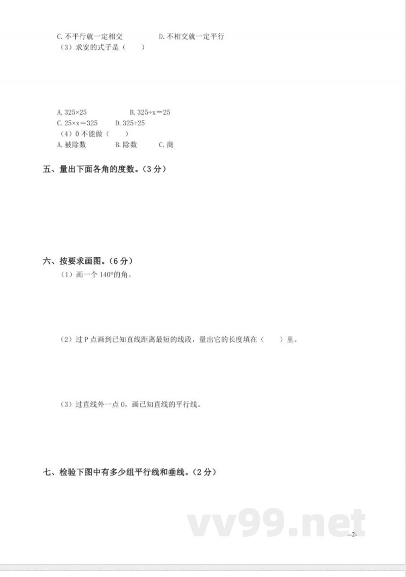 四年级下册数学 （北京版）四年级数学下册期中模拟试卷2及答案
