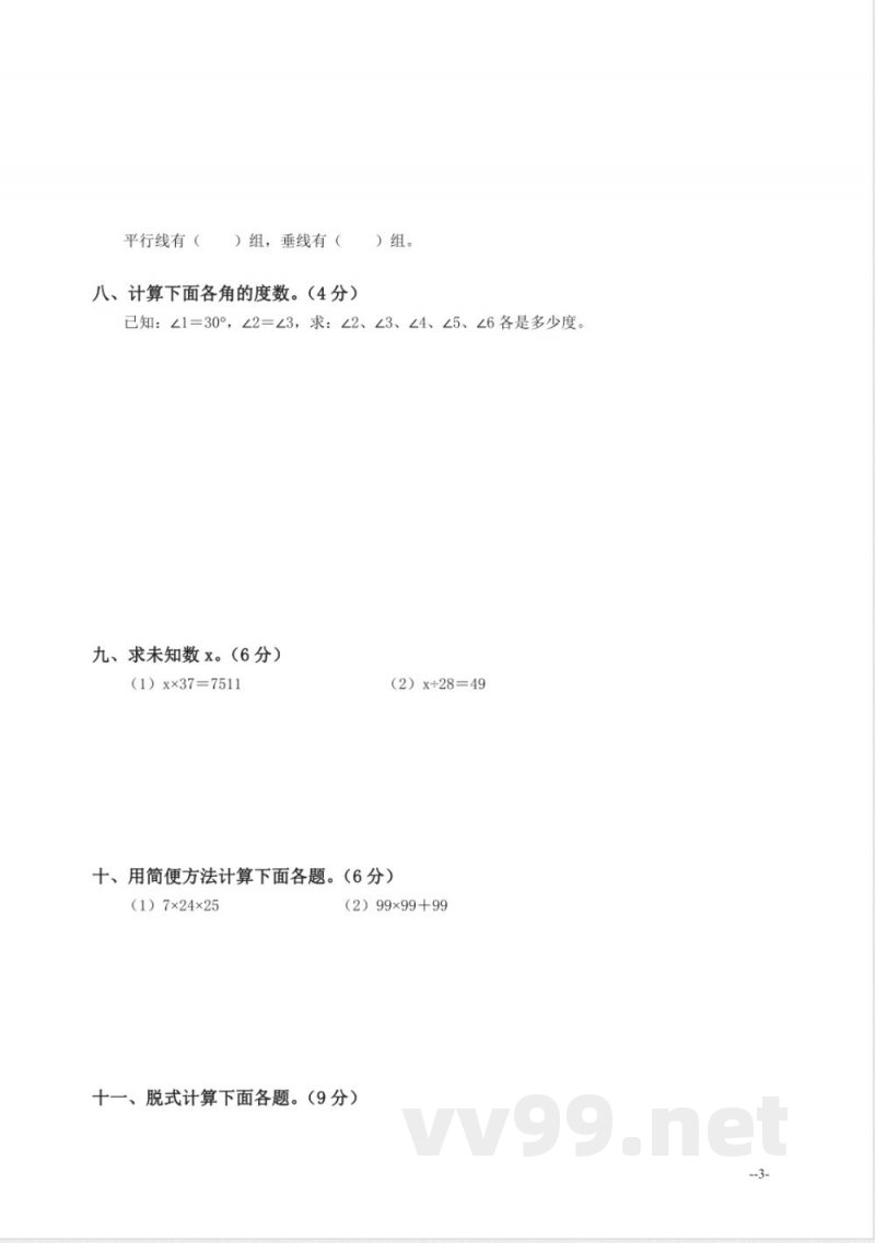 四年级下册数学 （北京版）四年级数学下册期中模拟试卷2及答案