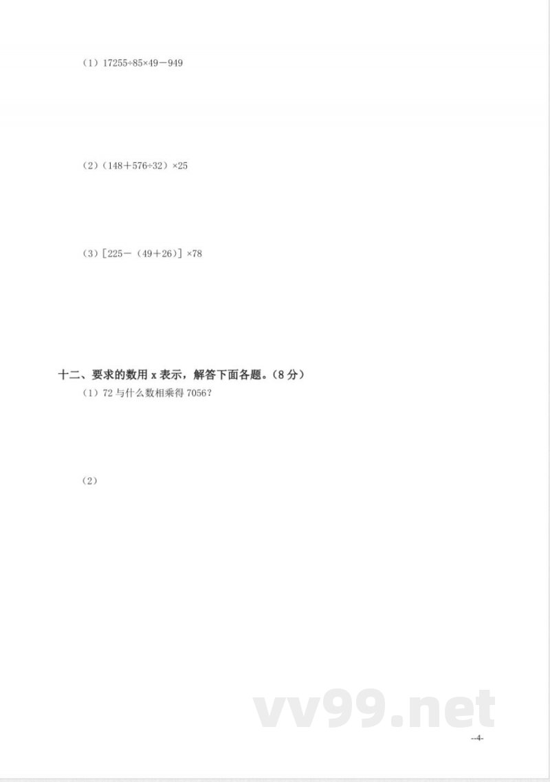 四年级下册数学 （北京版）四年级数学下册期中模拟试卷2及答案