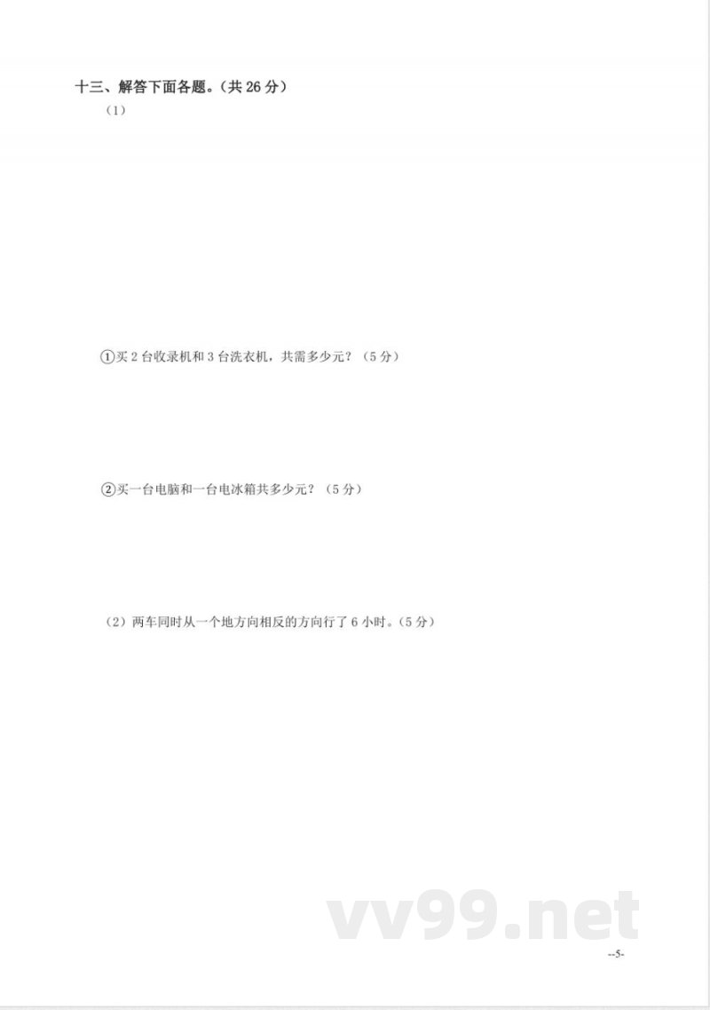 四年级下册数学 （北京版）四年级数学下册期中模拟试卷2及答案