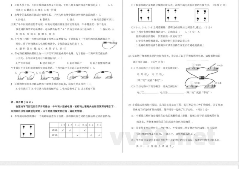 科学(教科版)四年级下册期末检测卷 科学(教科版)四年级下册期末检测卷