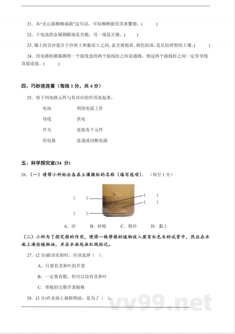 教科版科学·四年级下册期末信息必刷卷(一) 教科版科学·四年级下册期末信息必刷卷(一)