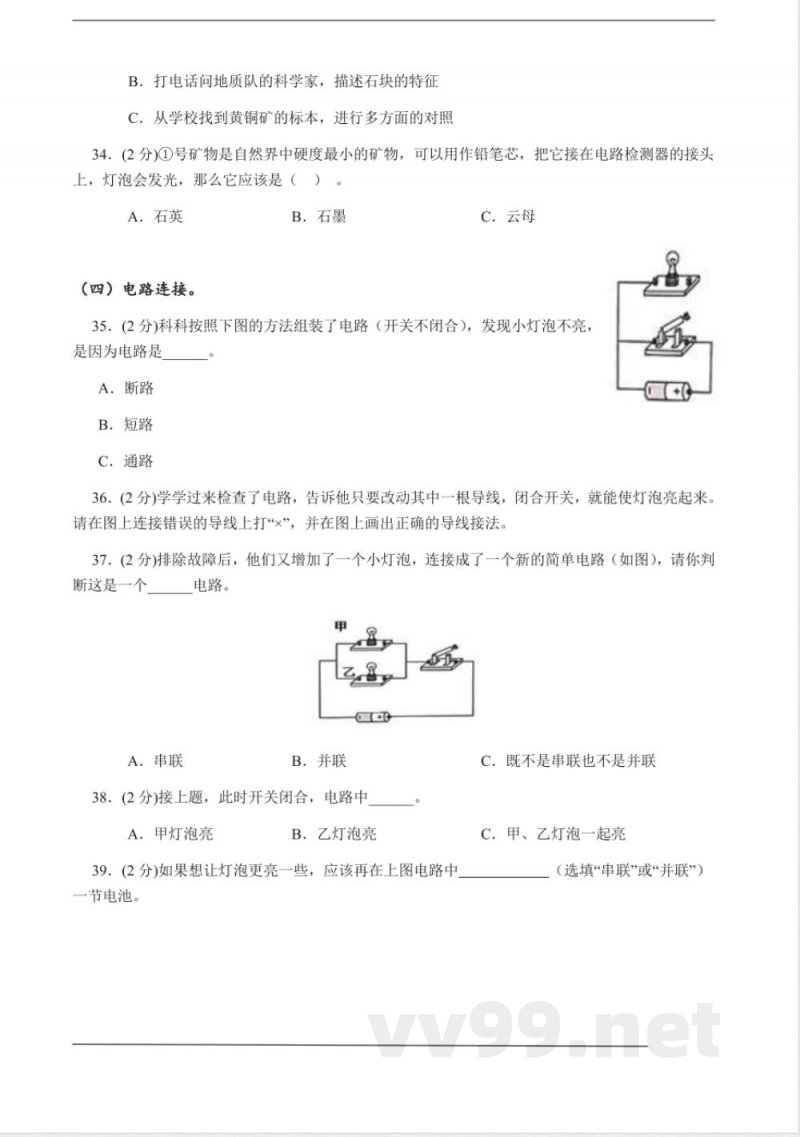 教科版科学·四年级下册期末信息必刷卷(一) 教科版科学·四年级下册期末信息必刷卷(一)