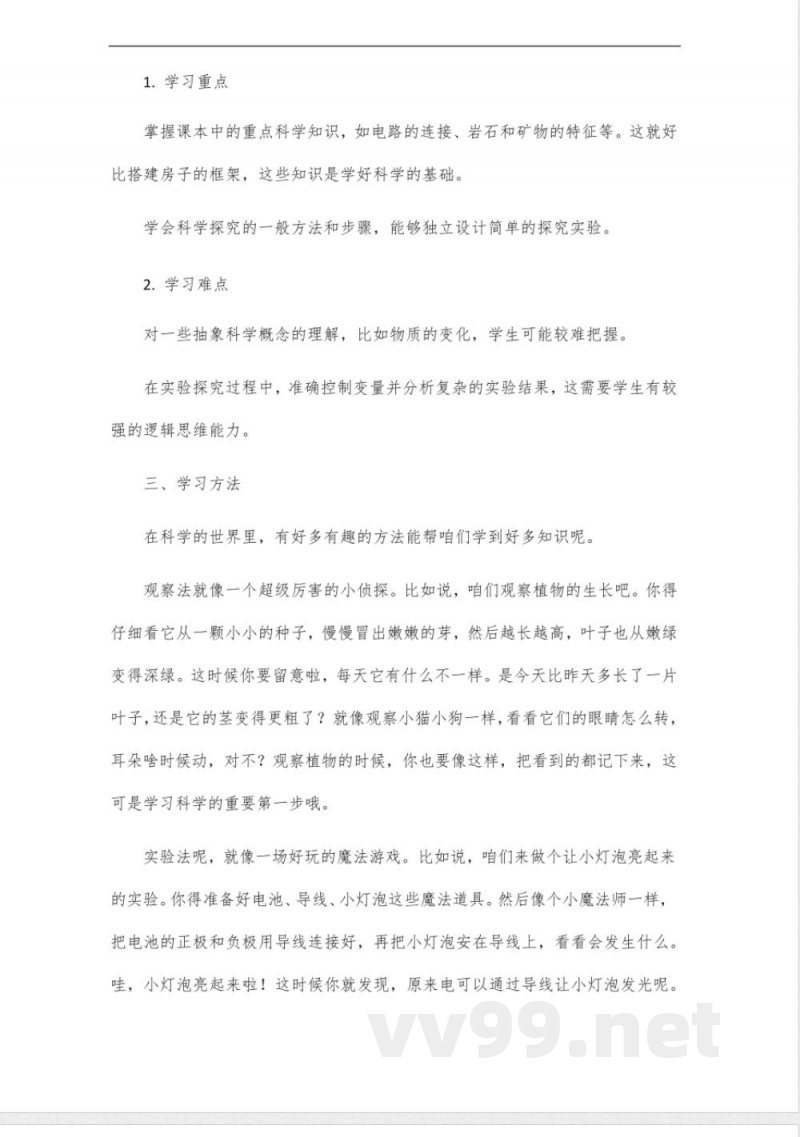 教科版四年级下册科学核心素养导学案