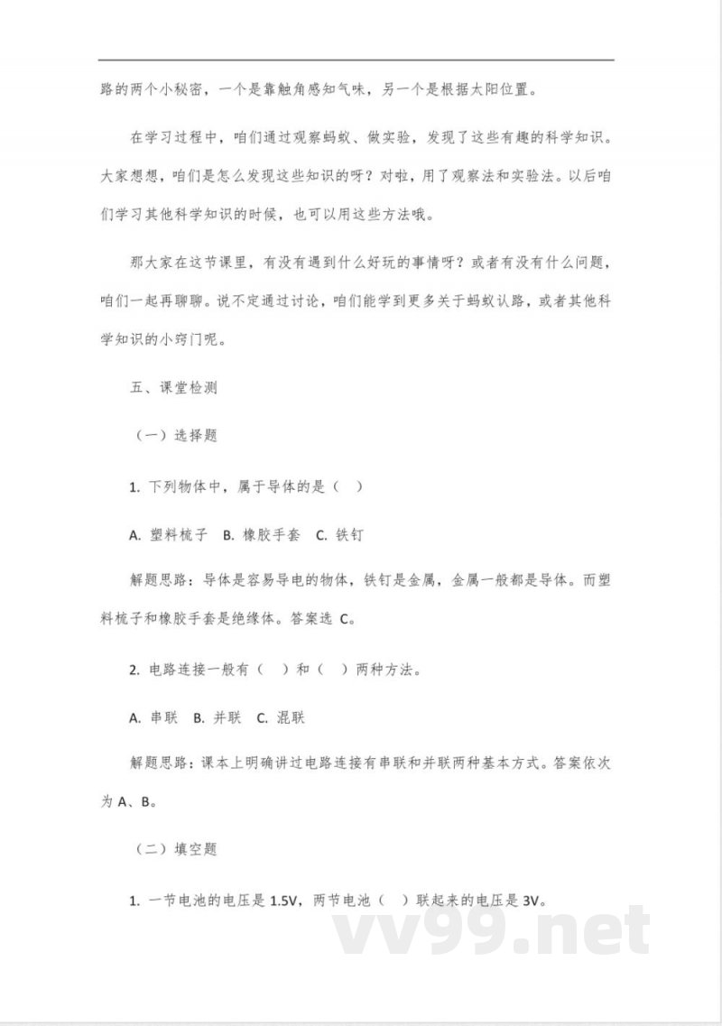 教科版四年级下册科学核心素养导学案