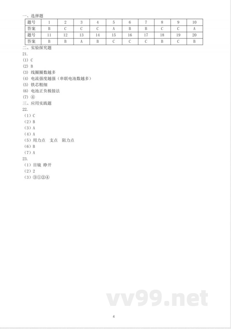 小学科学教科版六年级上册期末练习题(2021新版)( 小学科学教科版六年级上册期末练习题(2021新版)(