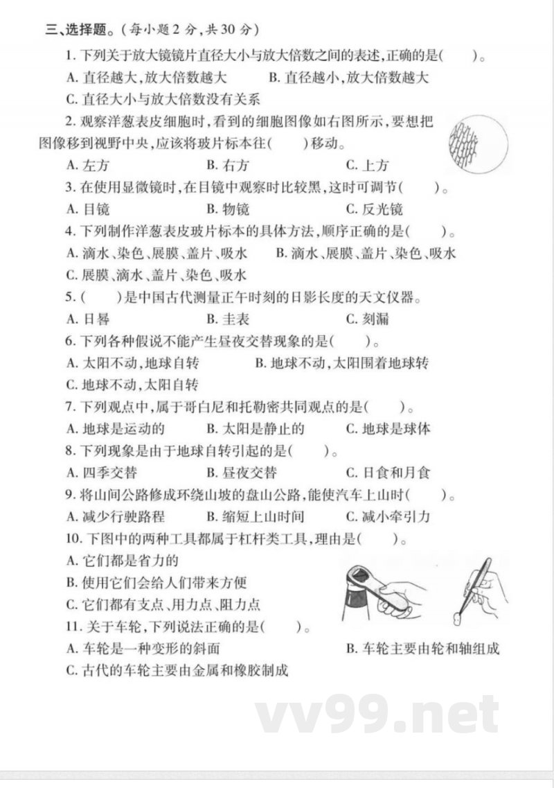 小学科学教科版六年级上册期末测试卷 参考答案 小学科学教科版六年级上册期末测试卷 参考答案