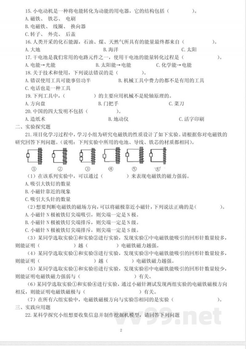 小学科学教科版六年级上册期末练习题(2021新版)(附参考答案) 小学科学教科版六年级上册期末练习题(2021新版)(附参考答案)