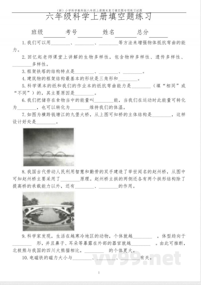 (新)小学科学教科版六年级上册期末复习填空题专项练习试题及答案 (新)小学科学教科版六年级上册期末复习填空题专项练习试题及答案