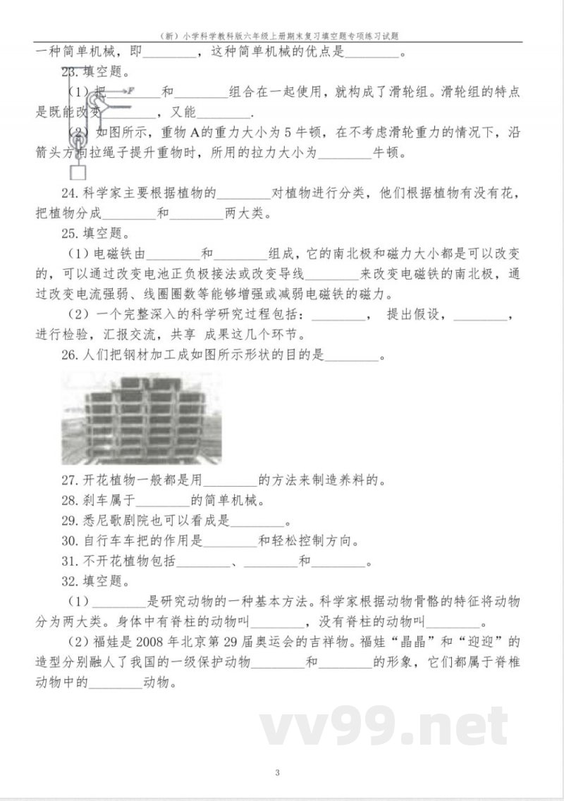 (新)小学科学教科版六年级上册期末复习填空题专项练习试题及答案 (新)小学科学教科版六年级上册期末复习填空题专项练习试题及答案