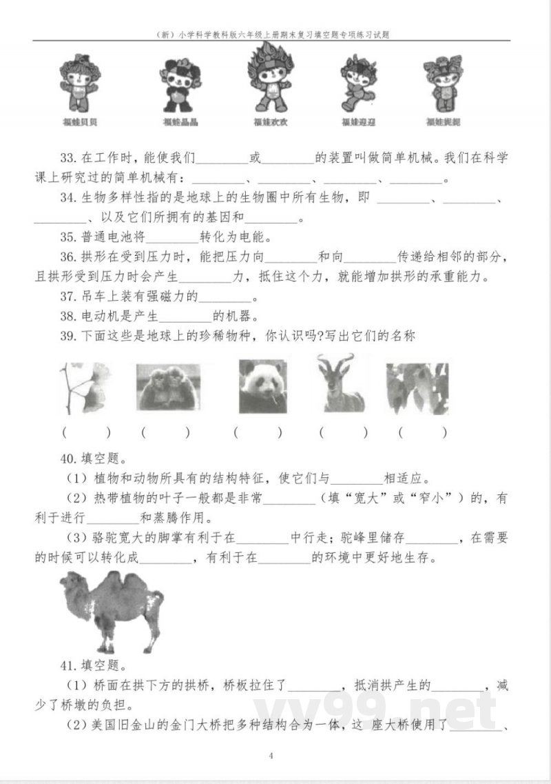 (新)小学科学教科版六年级上册期末复习填空题专项练习试题及答案 (新)小学科学教科版六年级上册期末复习填空题专项练习试题及答案