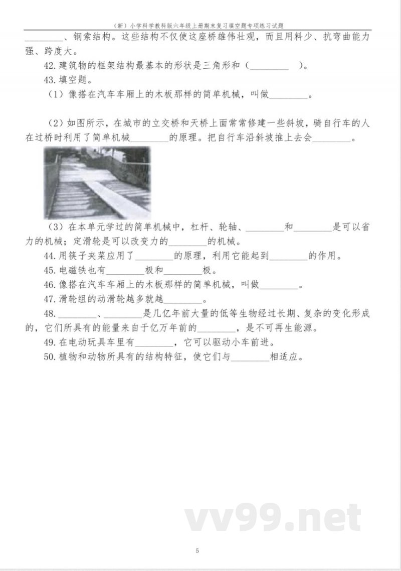 (新)小学科学教科版六年级上册期末复习填空题专项练习试题及答案 (新)小学科学教科版六年级上册期末复习填空题专项练习试题及答案
