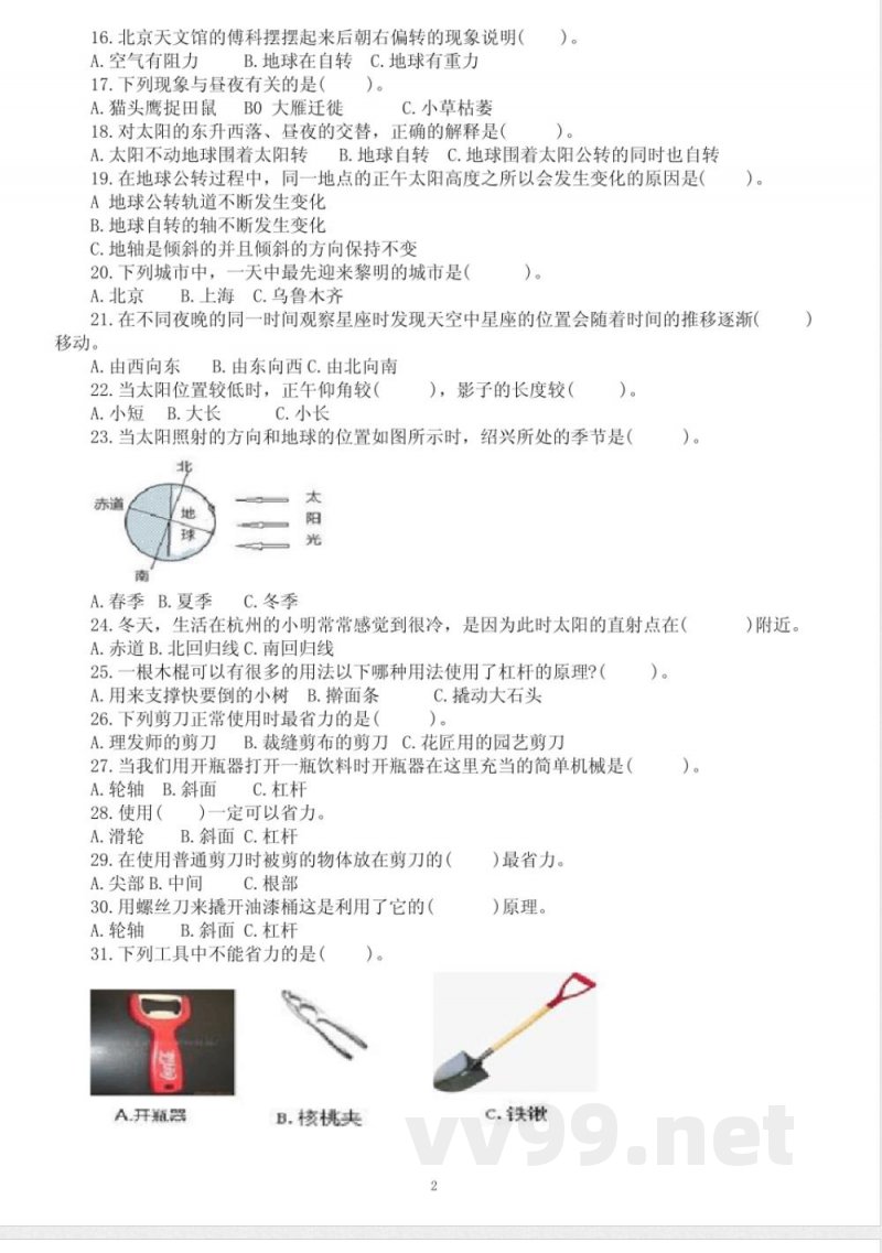 小学科学教科版六年级上册期末选择题练习二(附参考答案)(2021新版)
