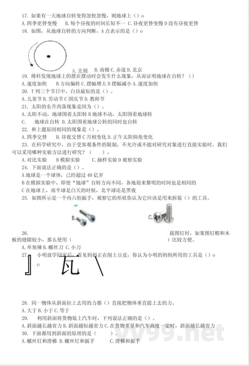 小学科学教科版六年级上册期末选择题专项练习(共50题)(2021新版)(附参 小学科学教科版六年级上册期末选择题专项练习(共50题)(2021新版)(附参