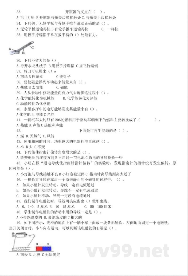 小学科学教科版六年级上册期末选择题专项练习(共50题)(2021新版)(附参 小学科学教科版六年级上册期末选择题专项练习(共50题)(2021新版)(附参