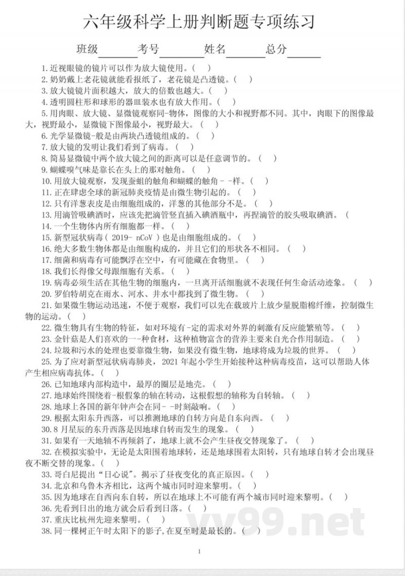 小学科学教科版六年级上册期末复习判断题专项练习(共100题,附参考答案 小学科学教科版六年级上册期末复习判断题专项练习(共100题,附参考答案